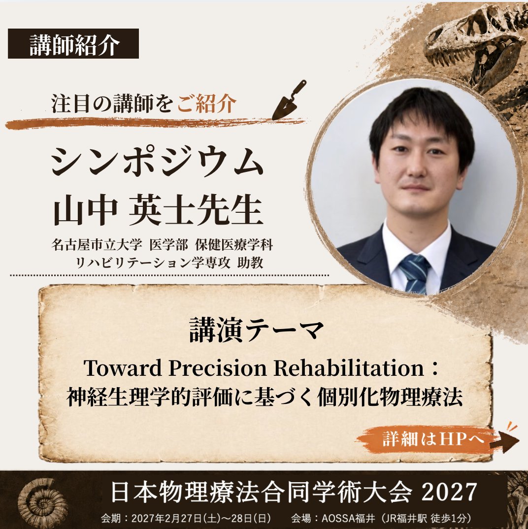 butsuryo2024's tweet photo. 🦕 注目の講師をご紹介！

【シンポジウム】
山中英士先生（名古屋市立大学 医学部 保健医療学科 リハビリテーション学専攻 助教）

📌 講演テーマ
「Toward Precision Rehabilitation：神経生理学的評価に基づく個別化物理療法」

詳細は👇
https://t.co/WYTOQcFkJP https://t.co/nSK7Idgw4V