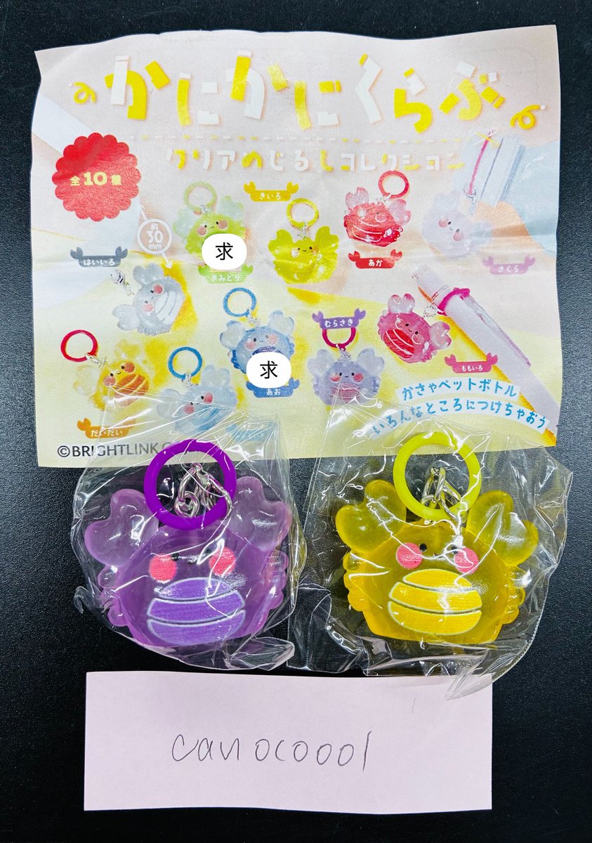 canoco001's tweet photo. 【交換】かにかにくらぶ クリア めじるしコレクション

【譲】むらさき きいろ
【求】あお きみどり
※纏めて交換いただける方優先

＊郵送交換希望
＊初回プロフ必読
＊検索からもお声掛けください https://t.co/ccbpAmTMoa