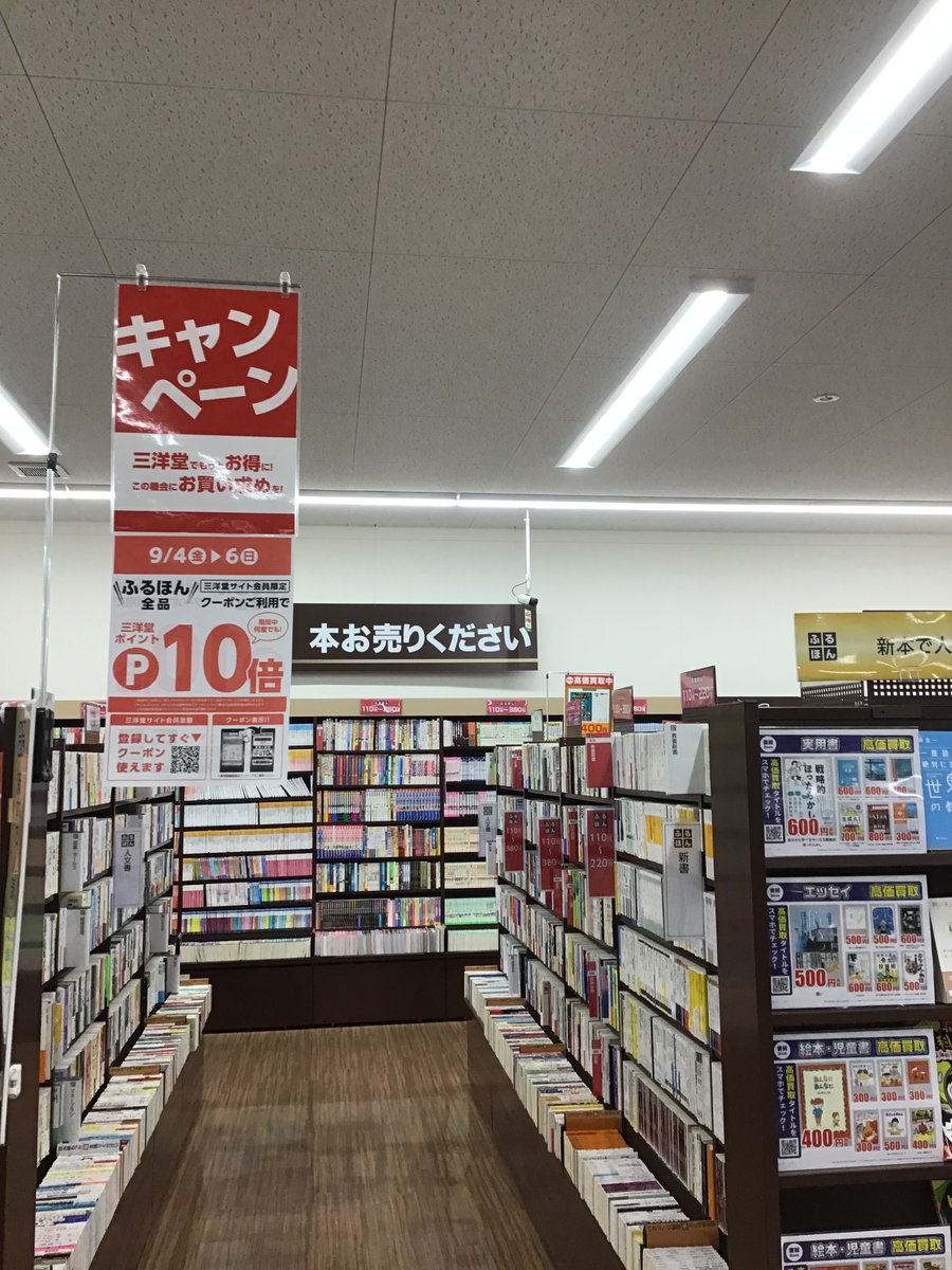 スマ本屋 三洋堂江南店📚 on X: 