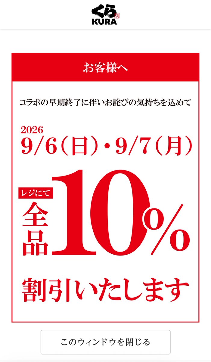 japan_miyu_'s tweet photo. 【くら寿司】

「従業員がちいかわ横領」

くら寿司に嘘をつかれ当たりの無いガチャを
回させられた客への保証がまさかの

今日と明日うちの店来たら
10%OFFにしてやるからで更に大炎上

ちいかわ居なかったら誰もお前らの寿司
食べに行きたくないんだよwww

本当にくら寿司の経営層って頭悪いよな

何なら客の事煽ってますか？？？

まさか自分の所で更に金使わせて
客への保証と相殺させる気？

誰も今詐欺師がやってる寿司屋で
飯食べたくないだろ

世間からまじで1回ボコボコに叩かれとけ