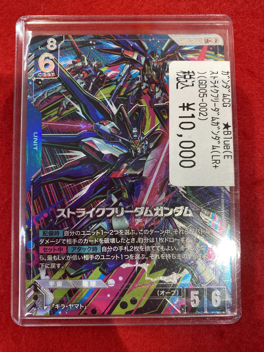 ストライクフリーダム パラレル キラ セット【LR+】【GCG】 スーパー
