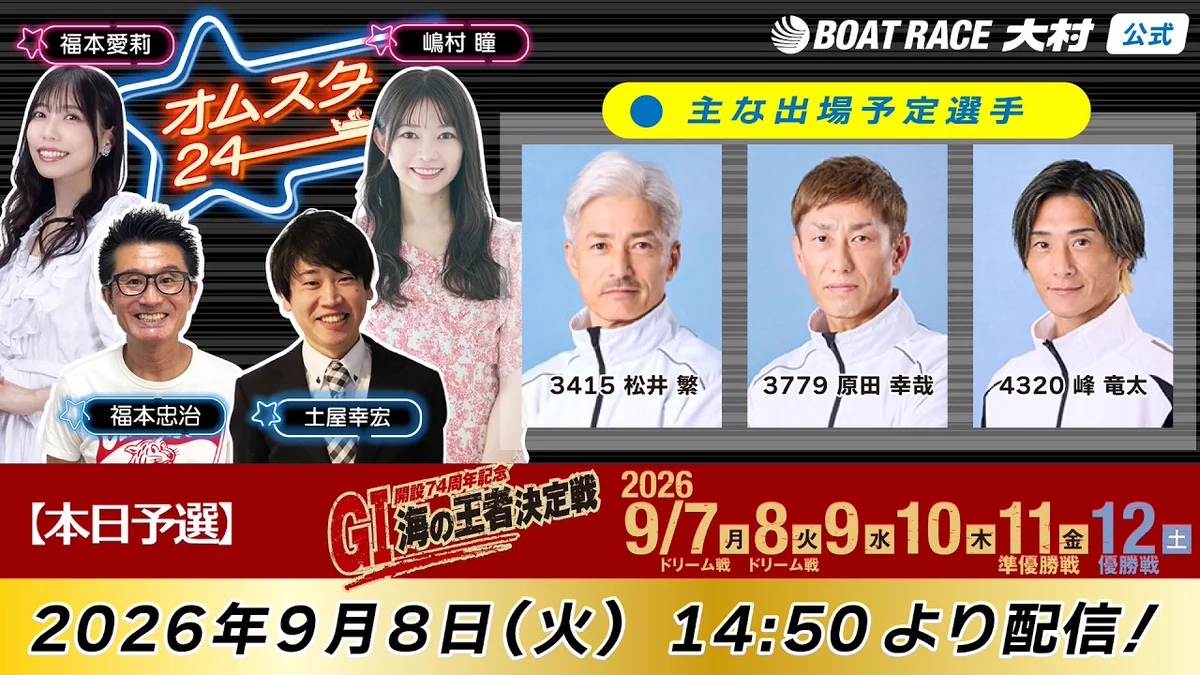 公式】ボートレース大村 (@omuraboat) / X