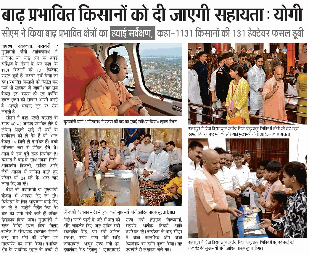 myogioffice's tweet photo. बाढ़ प्रभावित किसानों को दी जाएगी सहायता: मुख्यमंत्री श्री @myogiadityanath जी महाराज https://t.co/LpZJD4YLty