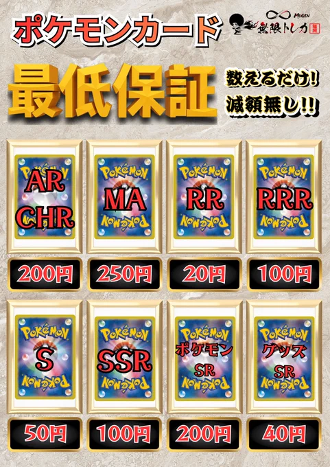 TCG専門店 無限トレカ 福岡店 (@mugen_kaitori) / X