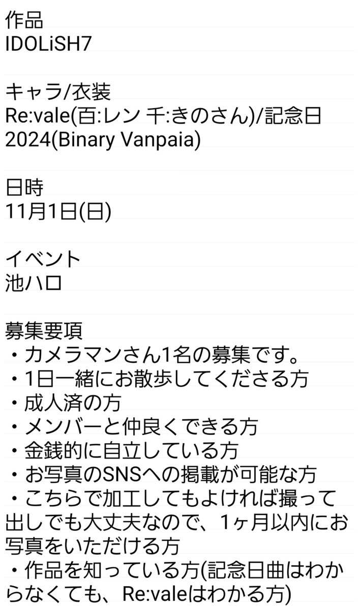 d_len_min's tweet photo. 【FF内カメラマンさん募集】
私かきのさんのFF内で、今年の池ハロ・11月のバラ園イベでi7🍑＆❄を撮ってくださる方、いませんかー？どちらかだけでも、両日でも大丈夫です。詳細は画像をご参照ください。
興味がある方は、レン(@d_len_min)か、きのさん(@kino_i7_soba )までDMか、リプをお願いします！ https://t.co/awAmB1242b