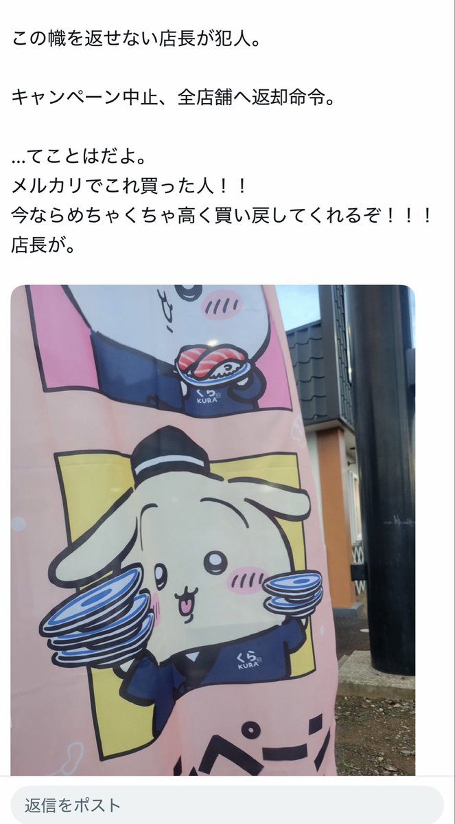 WukqJ's tweet photo. メルカリで旗売ったのもまた別で問題なってて全店舗一度旗を返すよう本社から指示があったらしいww返せない店舗犯人ww
おもろwwwwはよつかまれぇ〜www https://t.co/zk6gLzXweu