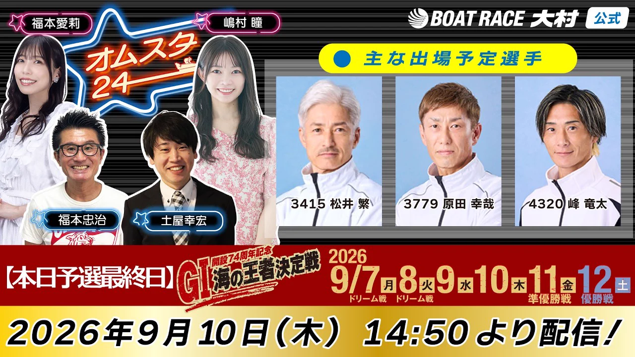 公式】ボートレース大村 (@omuraboat) / X
