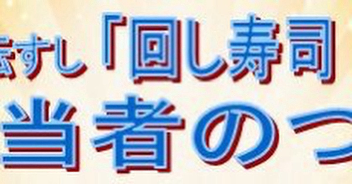 kasufan's tweet photo. 回転すし採用担当者のつぶやきを更新しました。◾️採用責任者とは何を背負う人なのか？というタイトルにて、どこまでが採用の領域で、どこからが育成や経営の領域なのか、境界線と接続部分を明確に設計することが不可欠ですと解説しています。… https://t.co/XGNLwPtrB2

#採用
#新卒
#中途
#キャリア https://t.co/Zgx77uFGfk