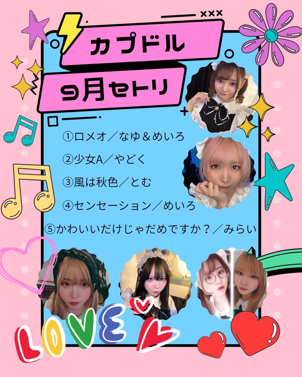 music_caprice's tweet photo. 本日は毎月恒例の対バンイベント
かぷりす祭り(カプ祭)

オープン17:30〜
スタート18:00〜
カプドルの出番19:00〜
入場料500円
フード・ドリンク300円〜

まだカプ祭に来た事がない方は楽しいので一度遊びに来てください🌟
いつも来てくれている方は今日も一緒に楽しみましょう😊

今月誕生日月のみらいも歌います🎂

なゆ、とむ今回初参加です👧

みなさん応援お願いします🤲
#ライブコンカフェ #アイドル #すすきのコンカフェ #札幌ライブ