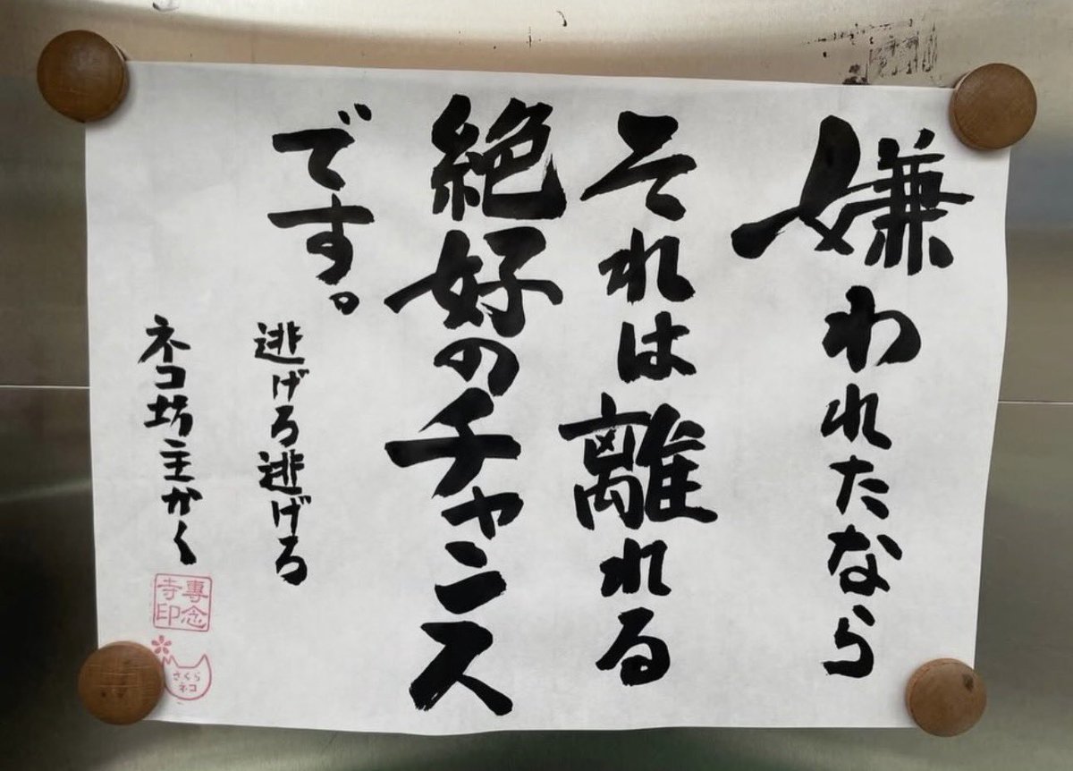 yabumoto610's tweet photo. 今日のお寺の掲示板 https://t.co/kV4pPUbWon