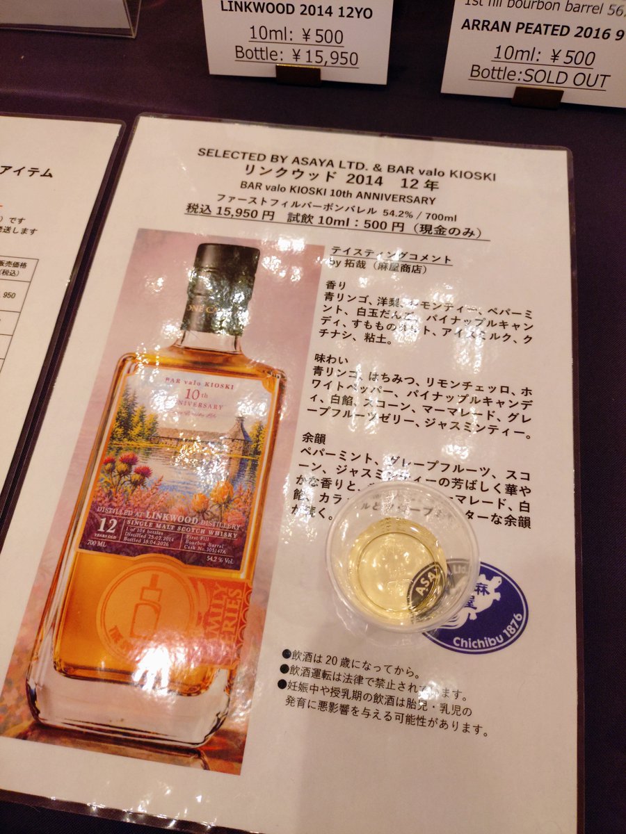 renhira's tweet photo. ウイスキーコレクション郡山楽しんでます！麻屋さんのリングウッド飲みやすくてエステリーな美味しさが好い！
ウイスキーミュウ次はウマ娘か、ラベルも良くて中身も素晴らしいので争奪戦だな。 https://t.co/xtsEQVgO3k