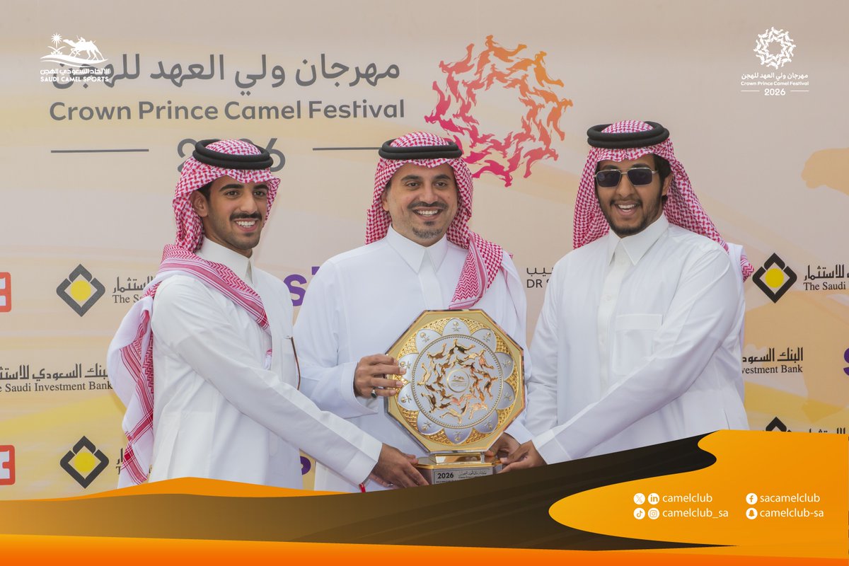CamelClub's tweet photo. 📸 | جانب من تتويج الفائزين في أشواط المزاين ضمن #مهرجان_ولي_العهد_للهجن 2026، 🐪🏆

#نادي_الإبل https://t.co/uqLtzaCAiX