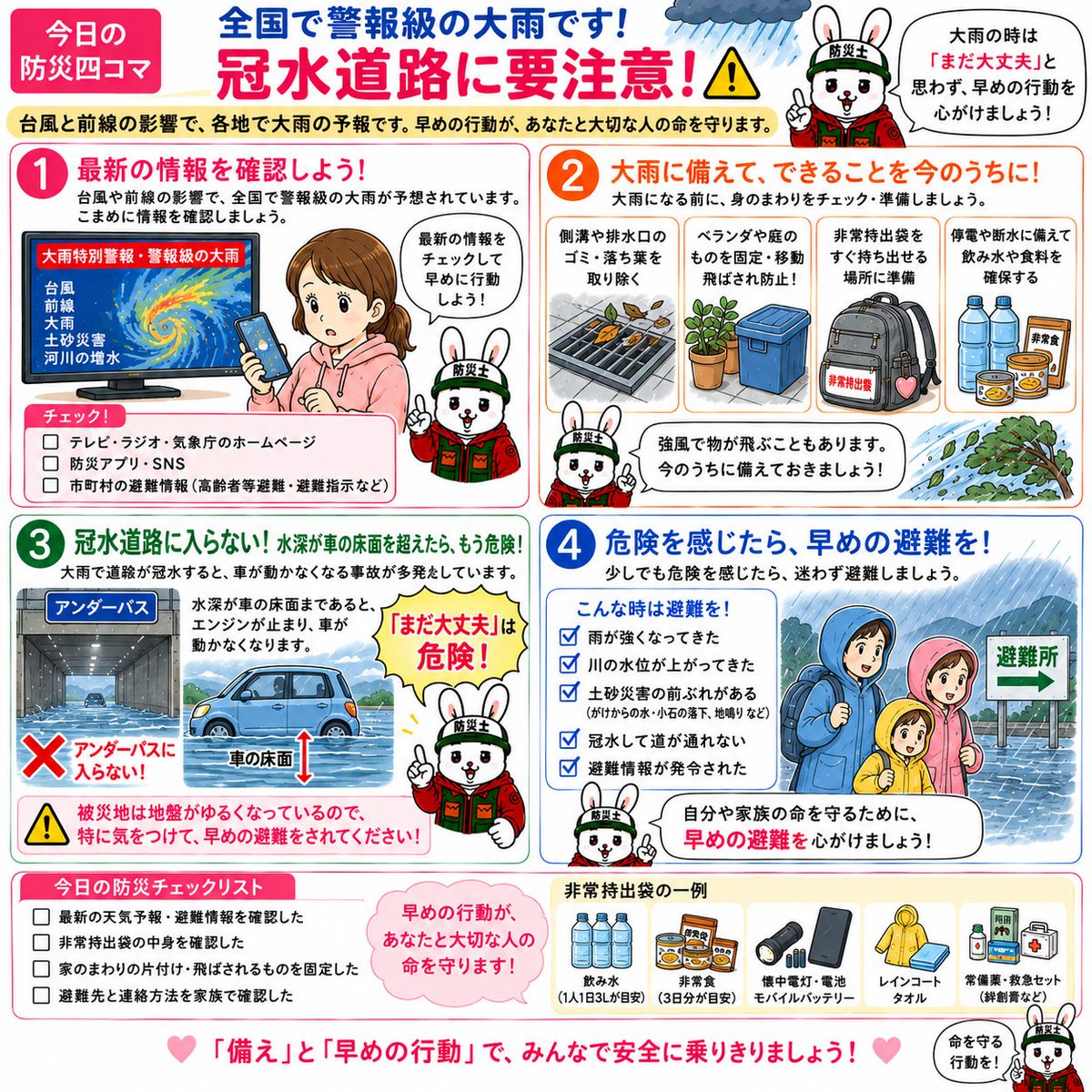 fumo32525's tweet photo. おはようございます石川🐰ふもです！
全国で大雨の被害が出ています☔
お天気の情報を確認して、備えと早めの行動を🐰✋️
特に千葉県など被災地はお気をつけ下さい
＃防災四コマ https://t.co/aYImmeHDCT