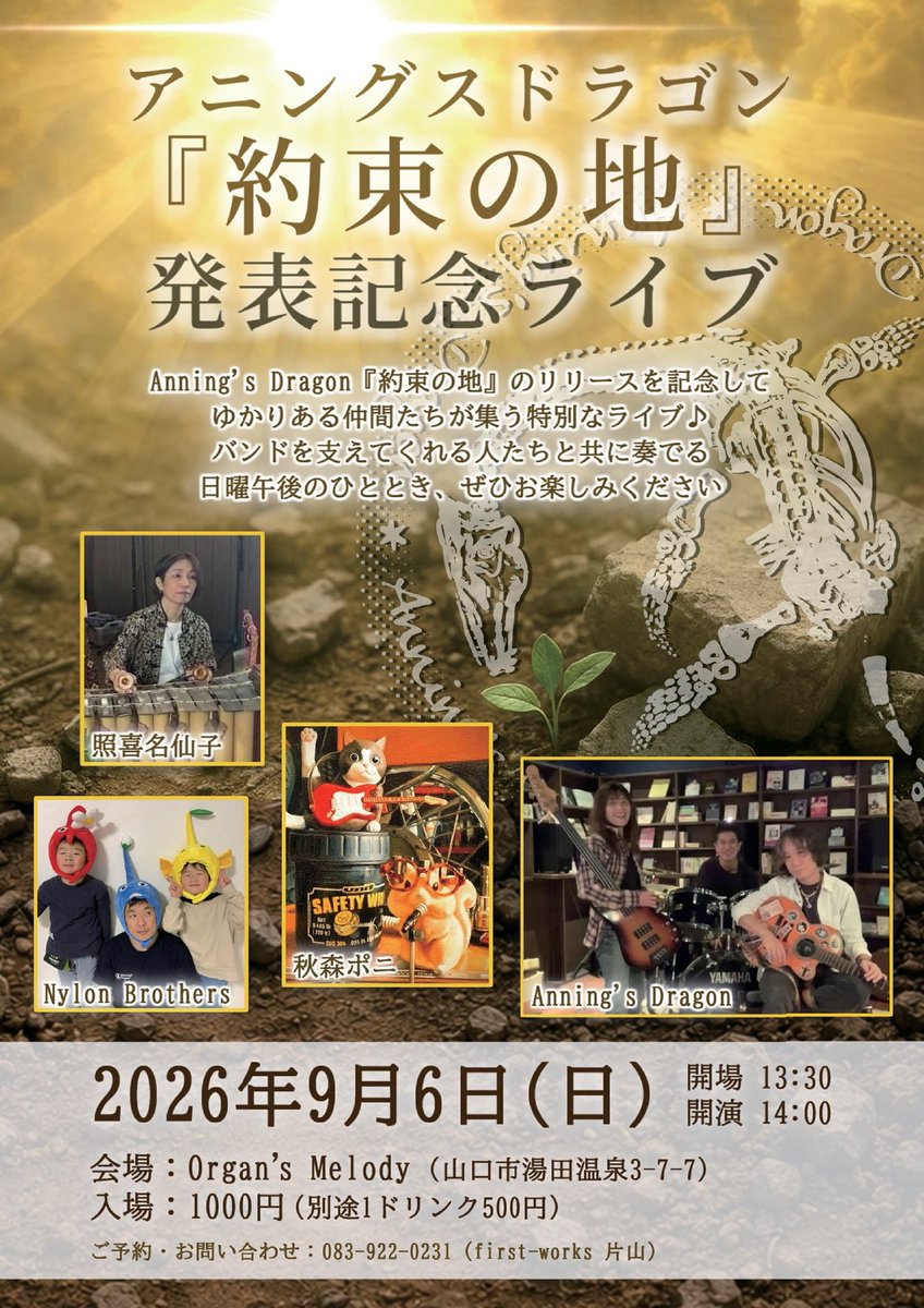 OrgansMelody's tweet photo. 本日ーーー！！

アニングスドラゴン　レコ発 　　　

※13:30openです。  

タイミングの合う方よろしくお願いいたします。 https://t.co/d861J1XkdX