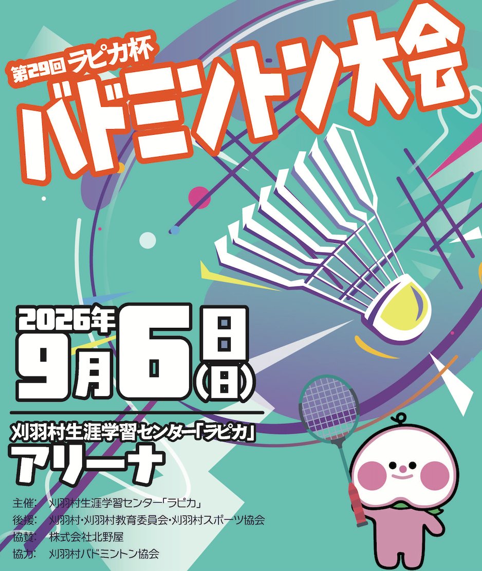 rapika_pvk's tweet photo. 第29回ラピカ杯バドミントン大会🏸
本日ラピカアリーナで開催します‼️
参加選手の皆さん、気を付けてお越しください😊
たくさんの応援をよろしくお願いします✨ https://t.co/LOBDrbmZBa