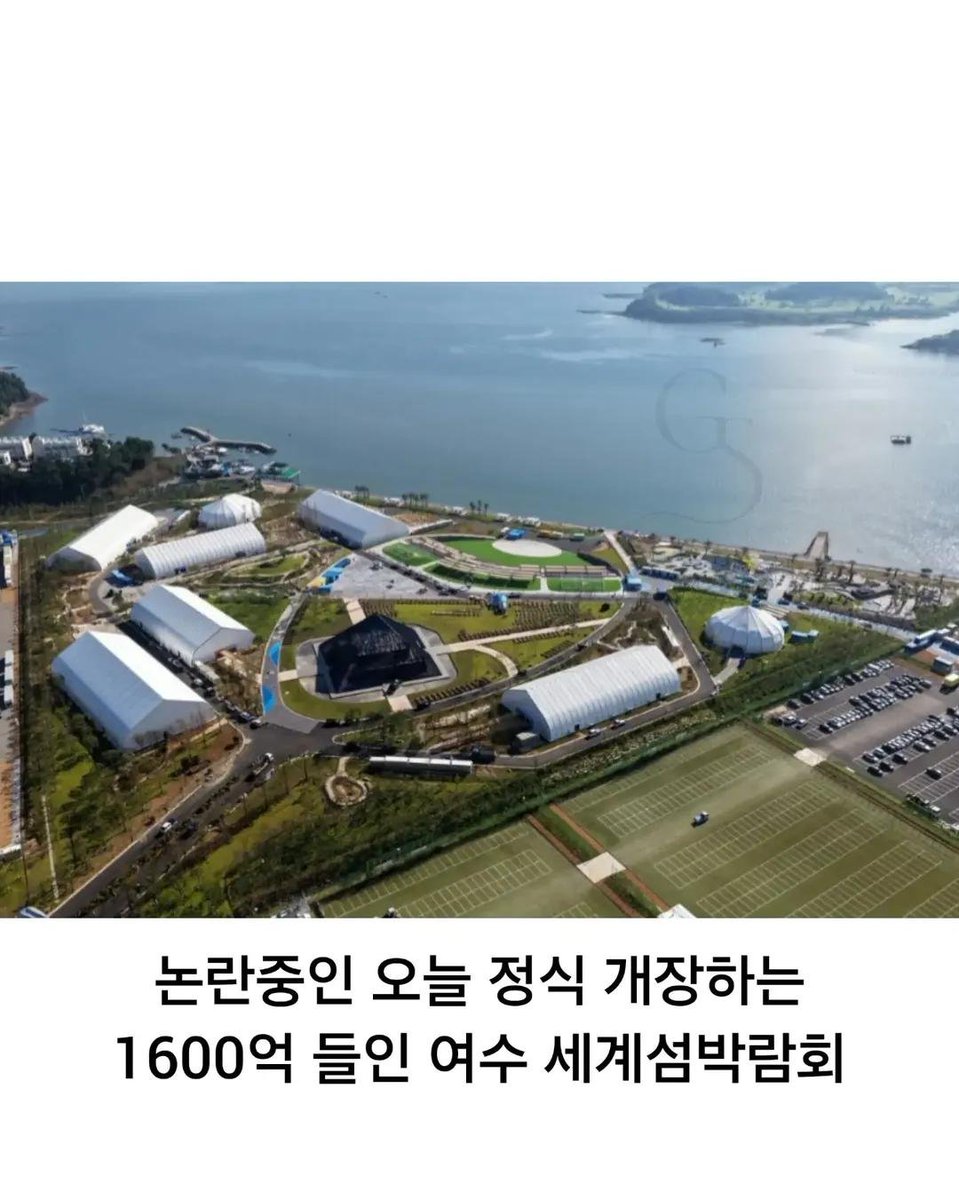captinkang38's tweet photo. 여수 세계 섬 박람회.

이게 1600억? 

93 대전 엑스포가 더 나은거 같은데요. https://t.co/hXftIJvKXh