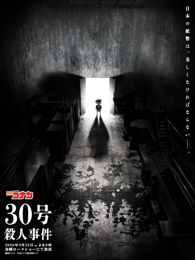 conan_jouhou's tweet photo. 【『30号殺人事件』まとめ】

・9月25日(金) 金ロー放送

・コナン、小五郎、平次たち探偵が登場
・"警視庁"や"警察庁"、"各県警"が登場
(長野県警は、あらすじよりほぼ確定)

・劇場版のようなアクションも盛り込み

▶︎コナン史上最大級のオールスターキャスト
#名探偵コナン https://t.co/lJZMoxbKw6