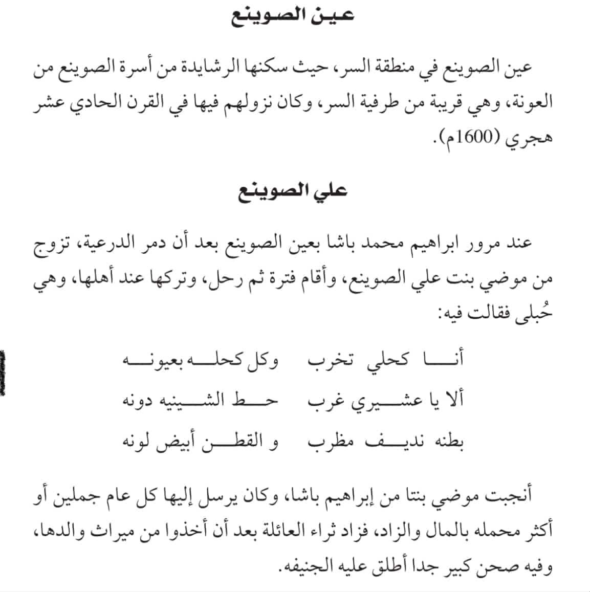 Riw8yjl's tweet photo. @tension614 ونعم في بني رشيد ولكن الزواج هذا ثابت غير انه ذكره ابن بشر ذكرته الرواية الشفهية عند الرشايدة كذلك https://t.co/6vYrtfogap