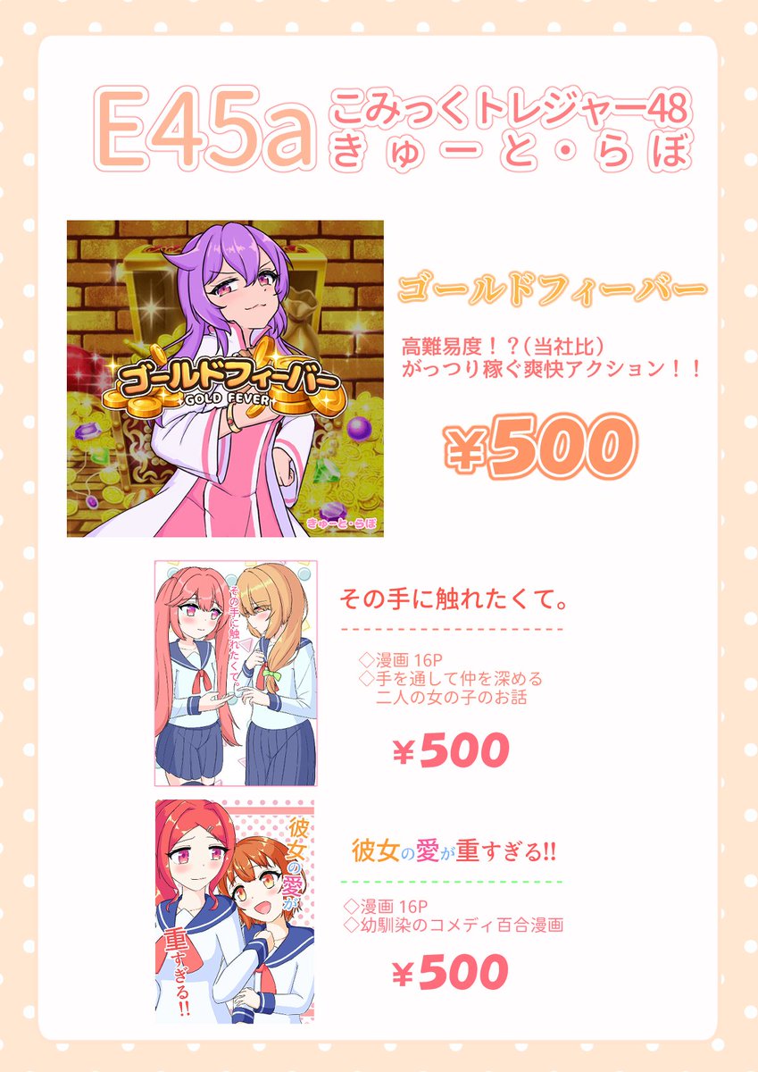 ttkk_game's tweet photo. 本日のこみトレ48サークル参加します✨
４号館 E45aです！
新作ゲーム🎮️と既刊の漫画📚️持っていきますよ〜！どうぞよろしくお願いします🙌 https://t.co/b45BGcjtiH