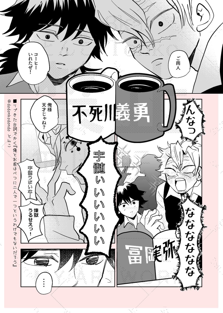 dodonkodondo's tweet photo. 【ﾘﾌﾟ来た台詞でかく‐６】
『俺とお前はべつに二人で一つというわけでもないだろう』
個人的にさねぎゆ的にも、ふうふ別姓を推していますが、今回はネタとして…。
お題を戴きありがとうございました！お応えできていますように…（遅くなってすみません💦） https://t.co/YMWHXv44pX