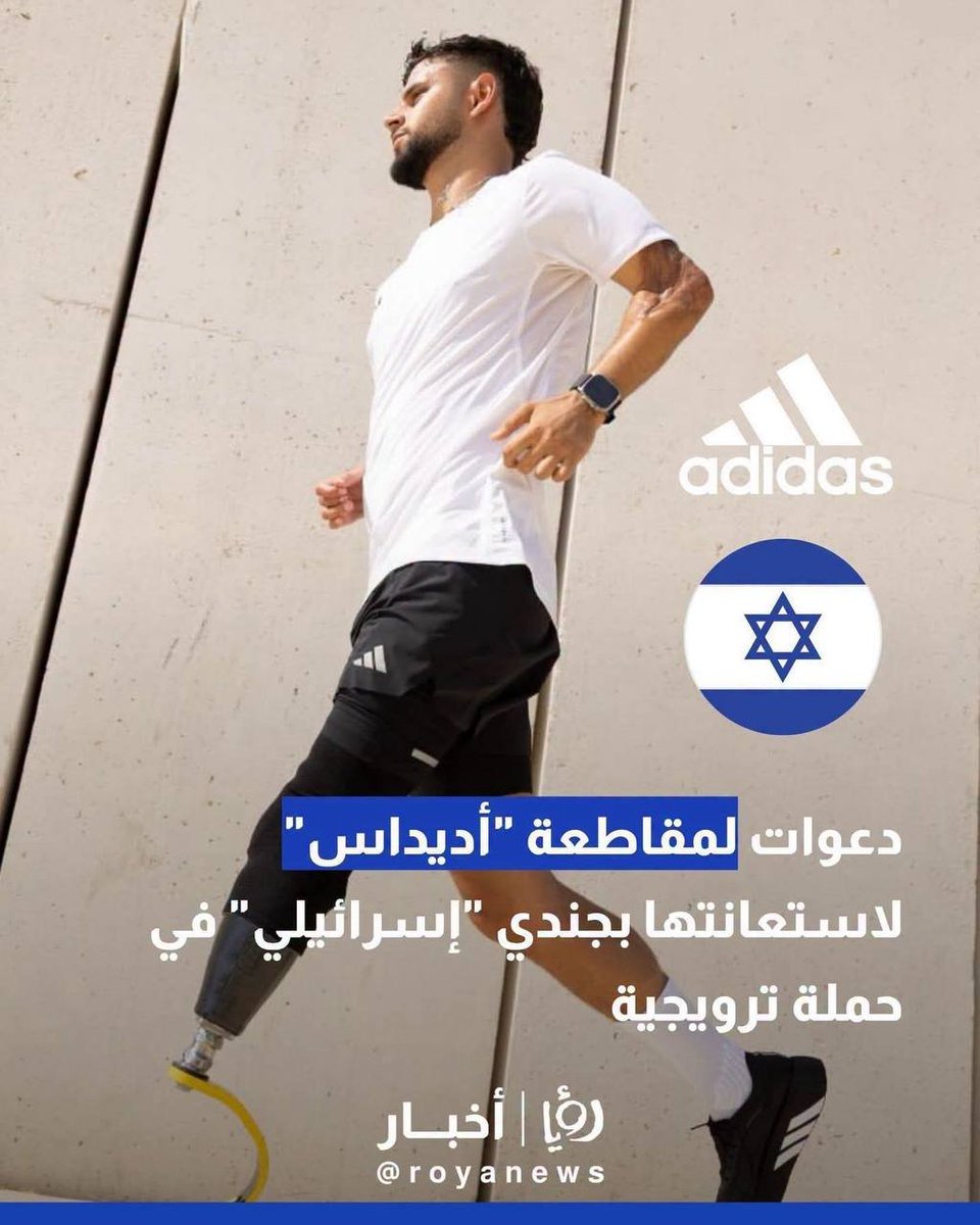 Rawiyatehadite's tweet photo. #مقاطعة_أديداس https://t.co/1jxhtSet8S