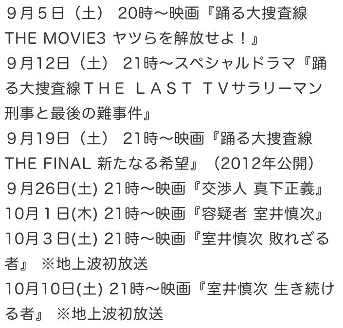 ndendendede's tweet photo. ここから10月半ばまで踊る尽くしや

#踊る大捜査線 https://t.co/OFuJBCLMGL