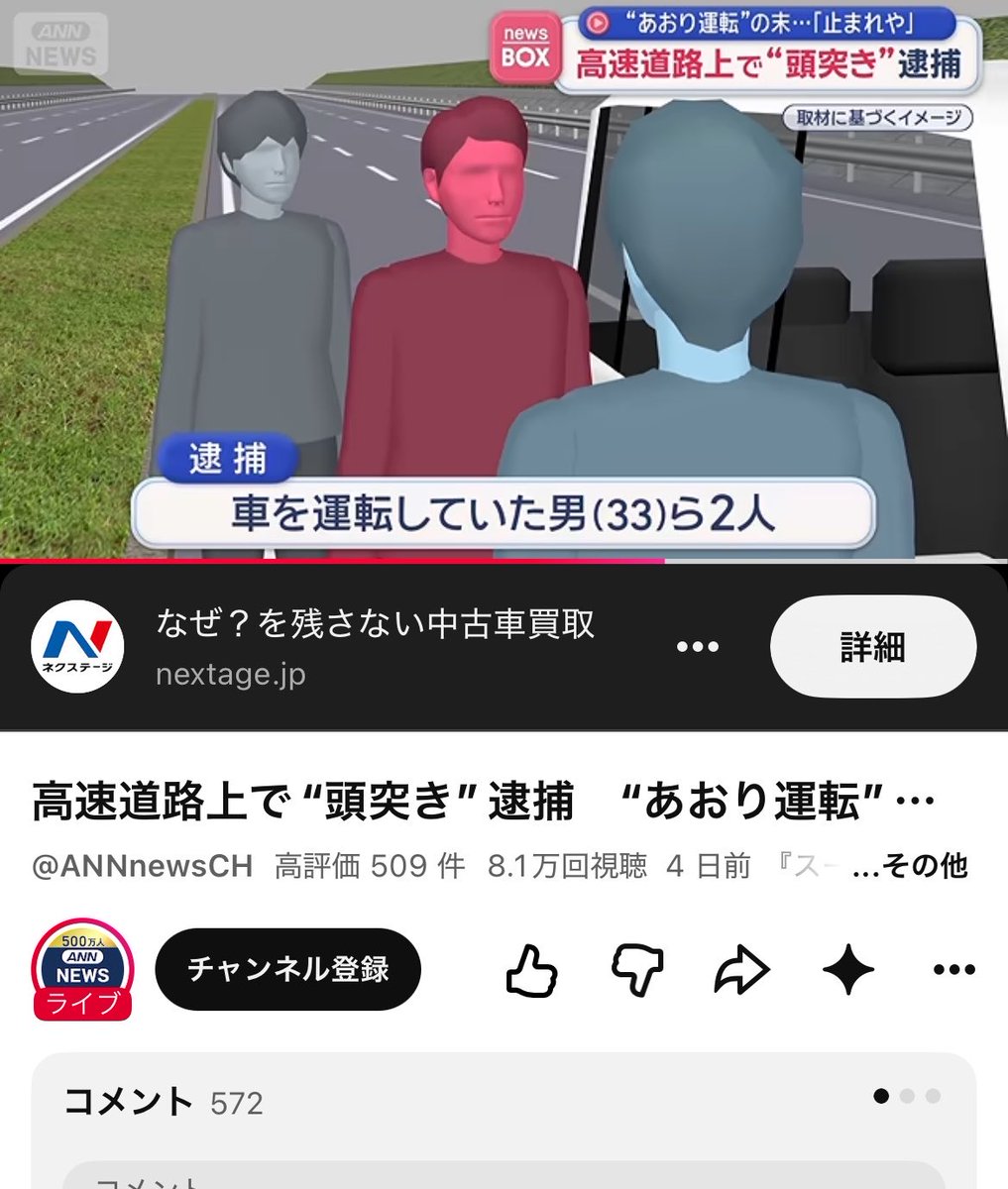 2an0EhUtON36302's tweet photo. 高速道路上で日本人に頭突きして逮捕された韓国人…

それを動画で一切触れないANNニュース(テレビ朝日)

案の定コメント欄は犯人は日本人だとしか思っていない…

卑劣、国籍隠すな❗️ https://t.co/CJA4dFPmLZ