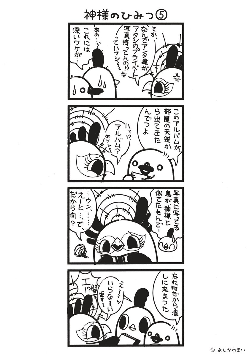 torisan_manga's tweet photo. 神様のひみつ⑤
#漫画が読めるハッシュタグ
#忘れ物 https://t.co/NRZbpJkxfB