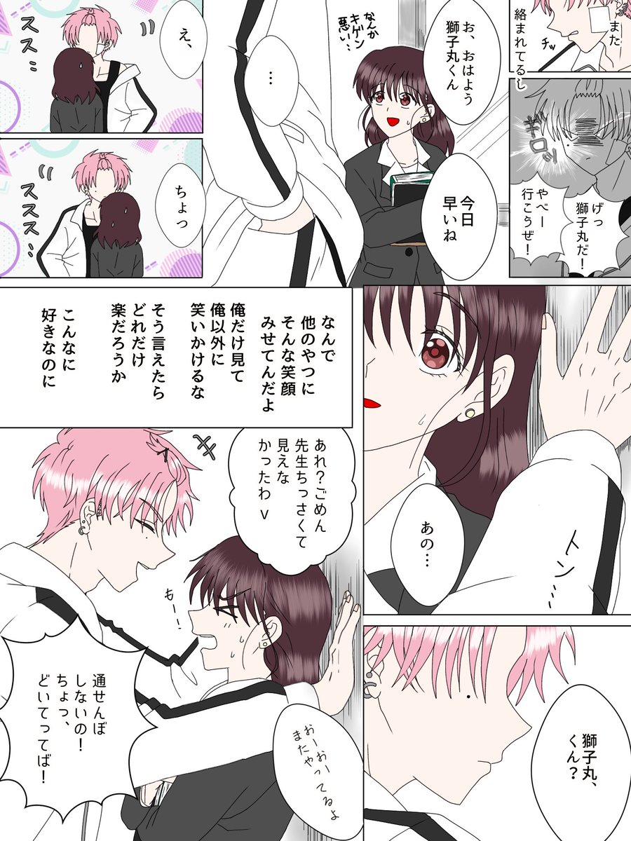 maromu_62's tweet photo. #100枚チャレンジ  34、35、36
やっとできました_(:3」∠)_ 
獅子丸→→うたちゃん先生
色塗り雑でごめんなさい、そしてまた勝手に100チャレに加えてごめんなさい。
頬のテープ？にこんなストーリーあったら面白いと思って…出来心なんです
#多聞くん今どっち
#獅子うた https://t.co/QSMc6ZzyD5