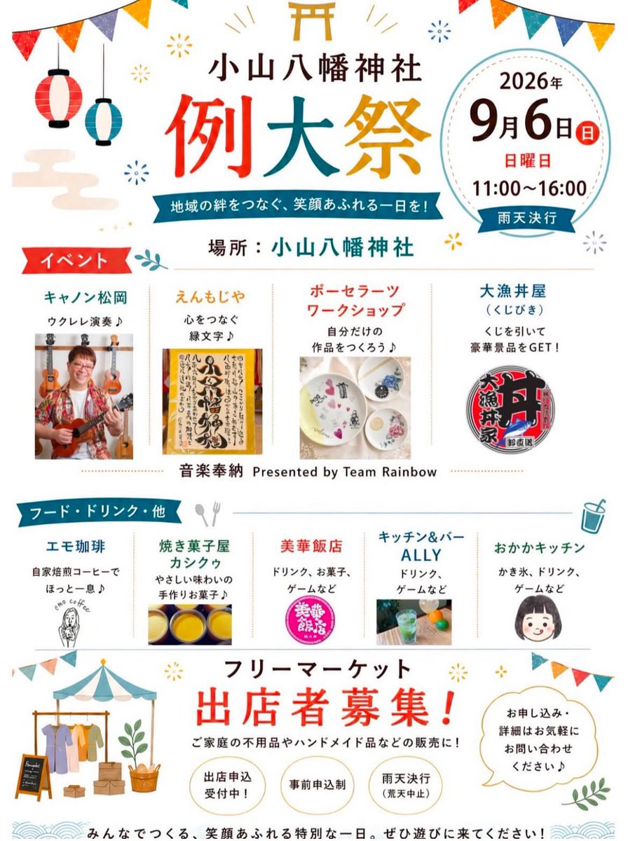 jun_jun66's tweet photo. おはようございます。
本日、Ju⭐️Waライブ
12:50-13:15🎵
気をつけてお越しくださいね☔️
#juwa #小山八幡神社 #ライブ https://t.co/eugUuX89Du