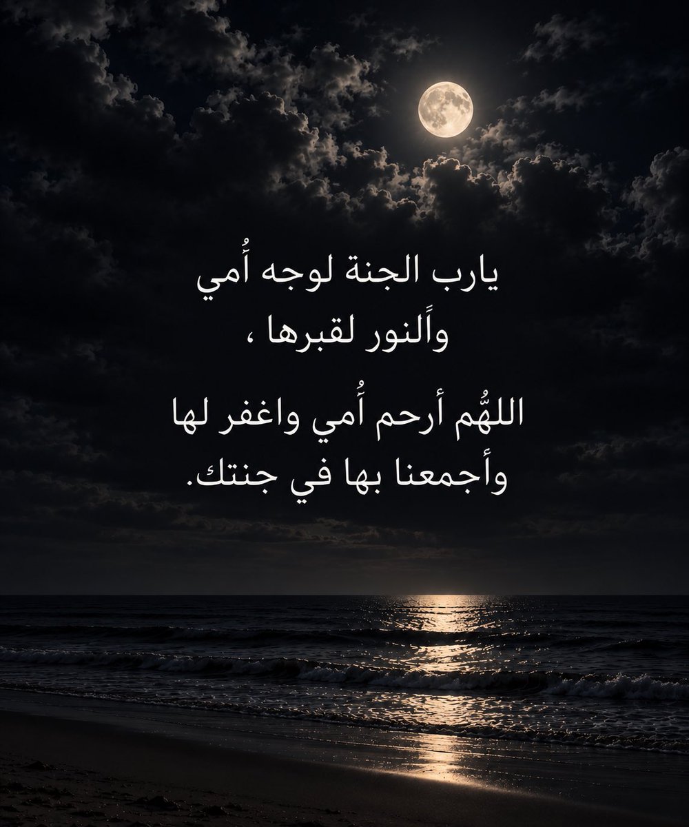 NouraAlothma's tweet photo. اللهم أرحم امي #نوره_العثمان #امي #صدقة_جاريه_لوالدتي_اموات_المسلمين https://t.co/T9ozCNViZx