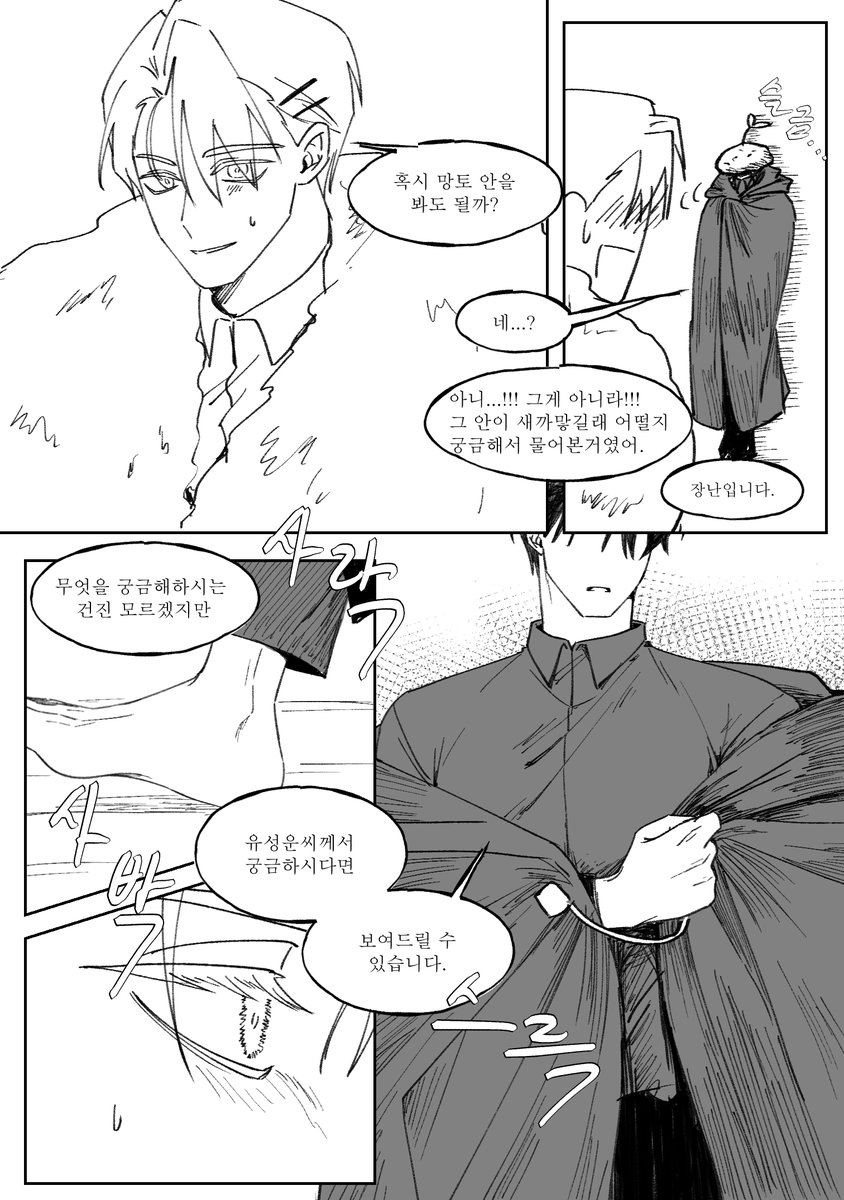gaha_2525's tweet photo. #던그화 
유성운이 망토 안을 궁금해 하는 만화 (3/7) https://t.co/thb53crbmh