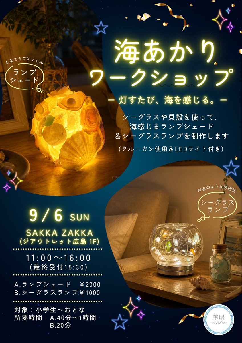華屋 HANAYA | シーグラスアート| 広島 on X: 