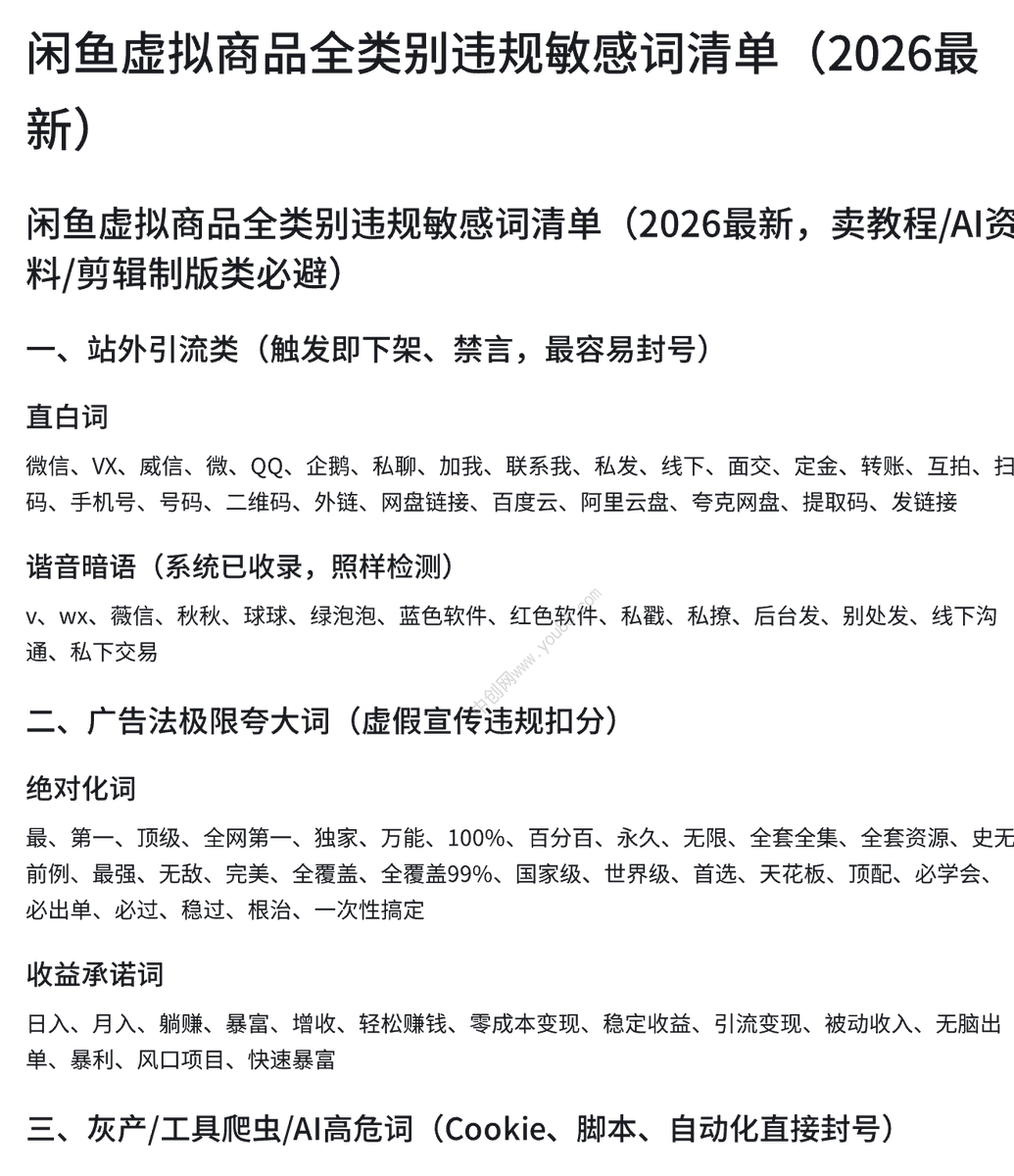 puhowa_'s tweet photo. 闲鱼虚拟商品违规敏感词清单，避坑运营必备指南

👉 链接： https://t.co/u5d0QfcEwn https://t.co/PCieOAn4a5