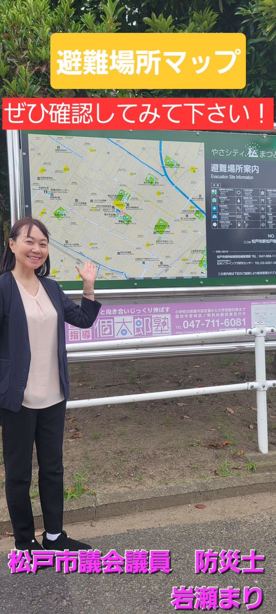 iwasemari's tweet photo. 台風24号接近】松戸市では明日へかけ激しい雨の予報です。
市内6箇所のアンダーパスは冠水30cmで自動遮断機が降りるため絶対に車で進入しないでください‼️
小金原体育館・和名ヶ谷スポーツセンターへはケージ持参でペット同行避難が可能です。ご家族で避難場所と備蓄品の確認を。#岩瀬まり　#松戸市議 https://t.co/rulbpsYmhJ