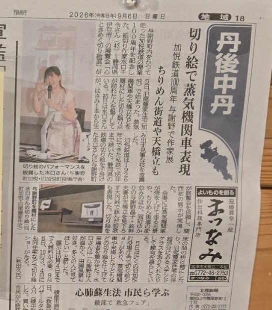 Komugi93Chokico's tweet photo. 京都新聞さんが取材にきてくださいました。誕生日に京都新聞に載り（43）になりました。ははは。
たくさん京都丹後与謝野町にお友達ができ、幸せな誕生日です。
旅先でみなさんによくして頂くと、新しい土地での感謝の気持ちと、日頃支えてくださるみなさんのことを思い返します。
感謝しています。 https://t.co/9Fle6xyqQ7
