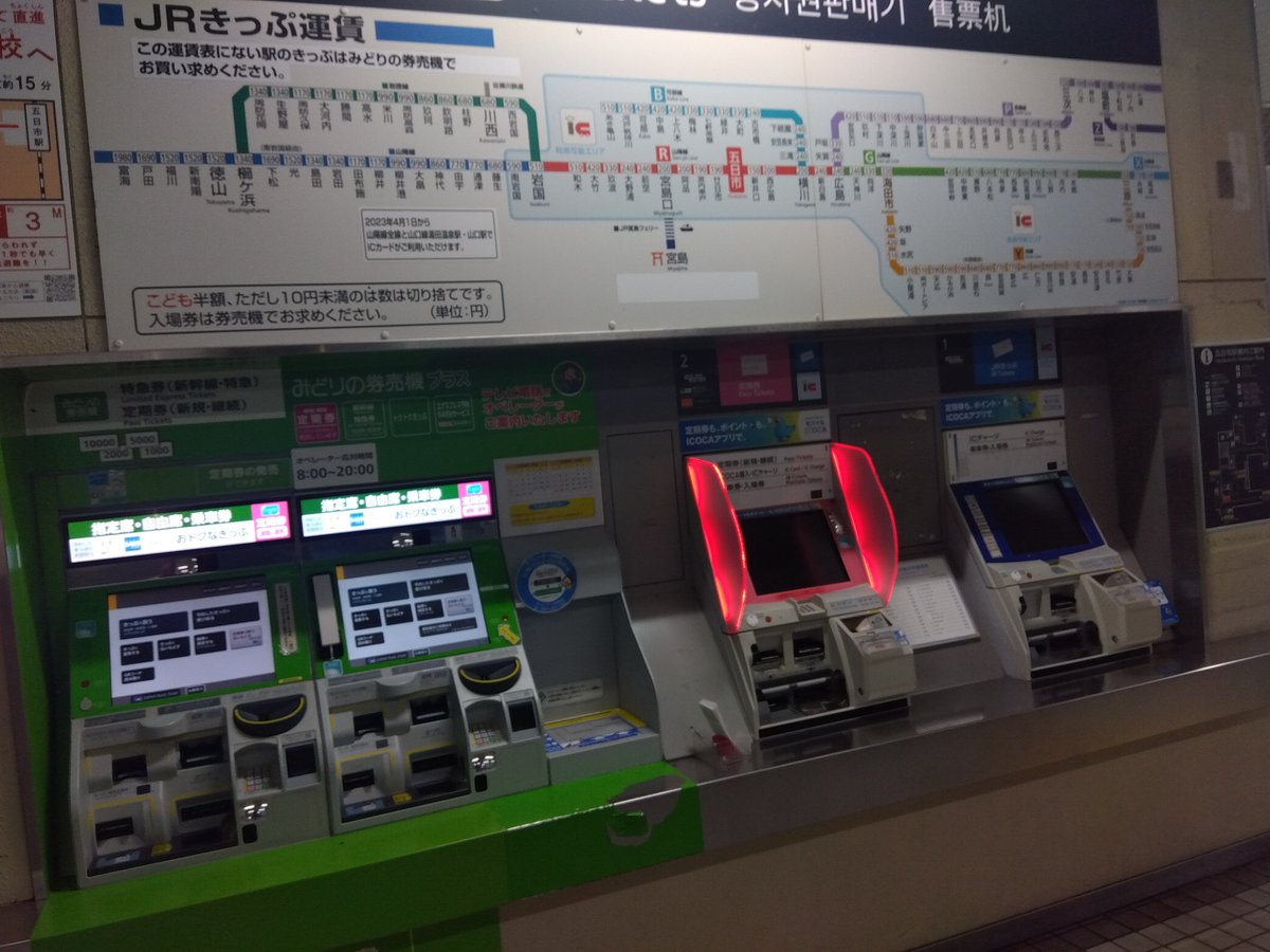 EF641028's tweet photo. #JR西日本券売機調査
山陽本線 五日市駅
近距離券売機はHT50が2台(うち1台は定期券販売対応)設置されています
みどりの券売機はMV50が2台(うち1台はみどりの券売機プラス)設置されています
運賃表は1980円区間まで
2026年9月6日撮影 https://t.co/OxGoKGJIok