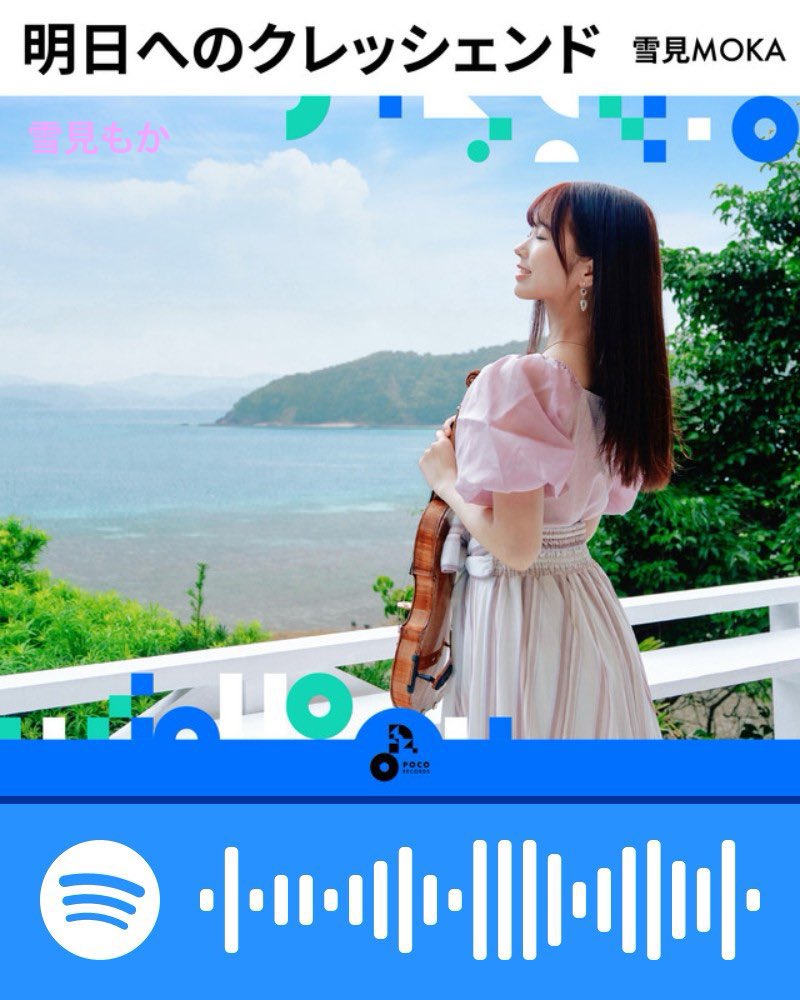 kokekocooooo's tweet photo. 『明日へのクレッシェンド』

                  雪見もか/MOKA Yukimi

素敵な一日をお送り下さい⭐️⸝⸝꙳

 #オリジナル曲
 #雪見もか
 #雪見MOKA

🔗
https://t.co/lPXz4TC8Fa https://t.co/5hk05DxSH5