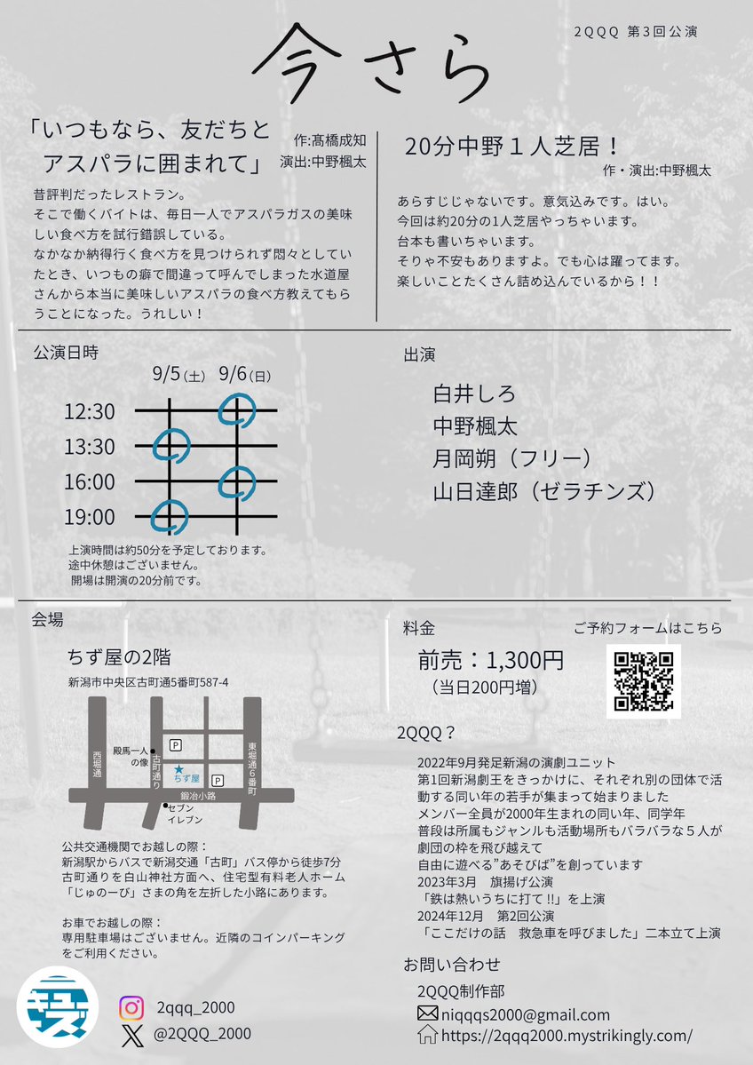 2QQQ_2000's tweet photo. #2QQQ今さら 
あっという間の千秋楽です！

【9/6日 当日券情報】 
12:30開演　4枚あり！
16:00開演　3枚あり！

【再度！ご案内】
〇会場内暑くなることが予想されます！
・涼しめ＆脱ぎ着できる格好🎽
・フタ付きのお飲み物OK！
〇開場は開演の20分前より！
〇上演時間は60分予定！

⬇️続き⬇️ https://t.co/TpidHi2yA3