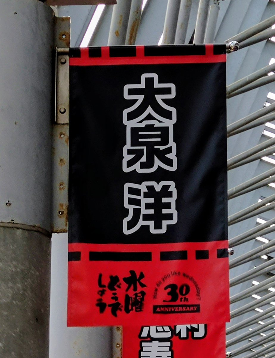 aocomi414's tweet photo. 出演者と一緒にディレクターの垂れ幕あるのこの番組だけだよなぁ…w
#水曜どうでしょう祭 https://t.co/5H38S7Yptq