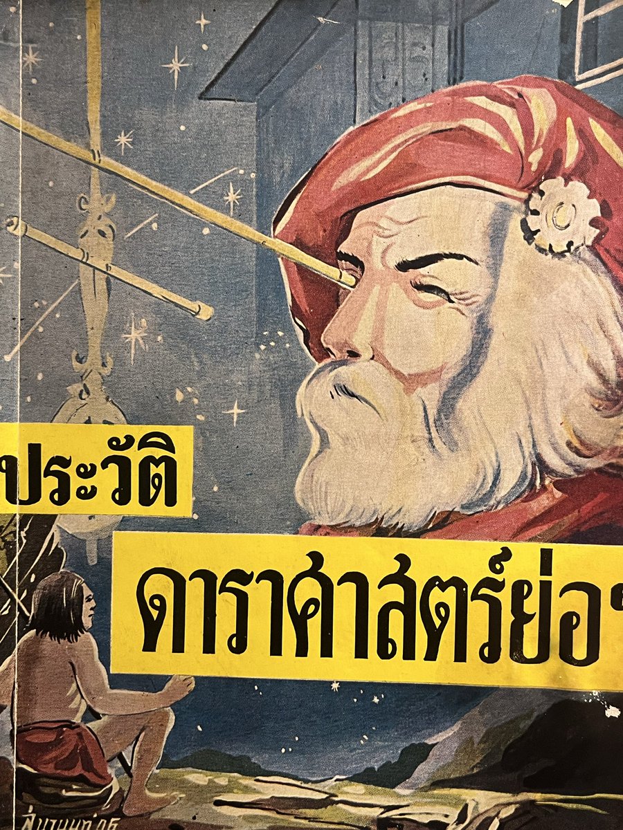 eslachrot's tweet photo. เล่มนี้นะ . . เป็นเล่มที่เราใช้อ้างอิงในไฟล์ค่ะ เดิมอยู่ในเว็บกรมศิลปากรแต่ว่าเปิดอ่านไม่ได้แล้ว รูปเล่มก็น่าจะไม่มีเหลือวางขายแล้วด้วย เผื่อใครอยากอ่านเดี๋ยวเรา scan แบ่งกันนะ https://t.co/8N2WibSiUw