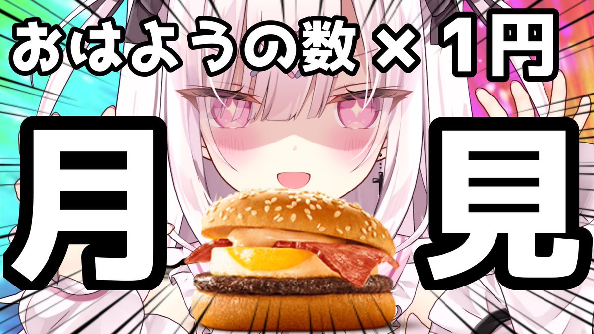 usatama_amyu's tweet photo. 配信スタートしました♡
たべたい！！つきみ！
https://t.co/rLcvAOEBnA https://t.co/e1hC3hKKlZ