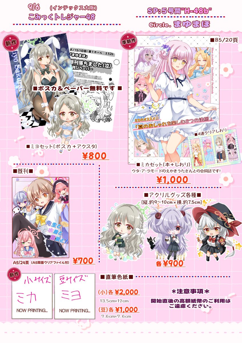 亜結まゆ🐾9/6こみトレ48【5号館】H-48b on X: 