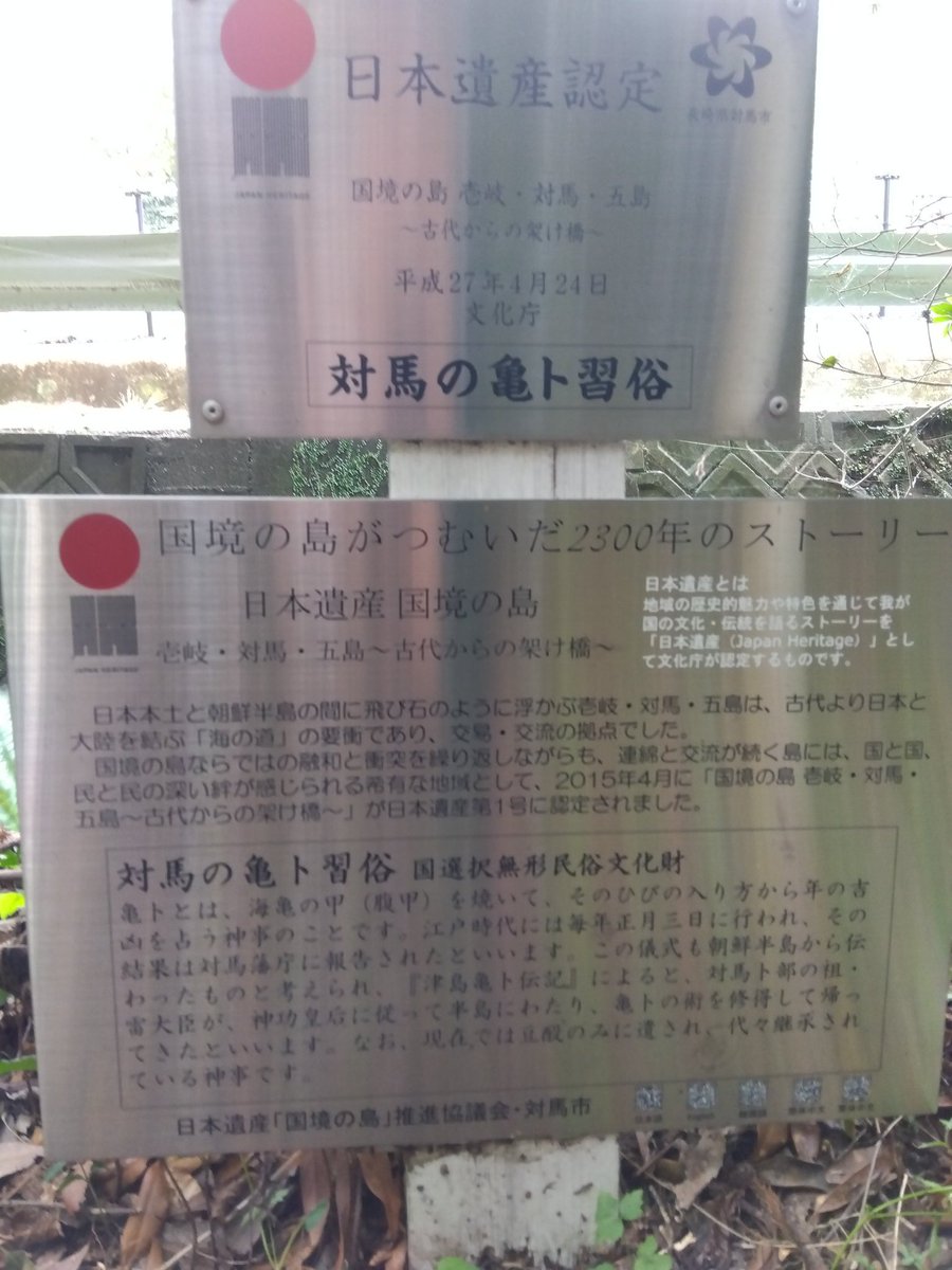 kouhei2708's tweet photo. 天皇陛下の代替りに皇居で執り行われる亀卜神事。
日本で唯一ここ雷神社では毎年旧正月三日に執り行われてます。
　#対馬　#対馬の魅力　#豆酘雷神社　#亀卜神事　#２３００年以上の歴史 https://t.co/QQ8O8JM1xo