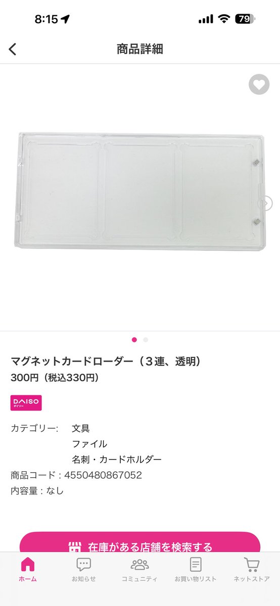 naolin_beta's tweet photo. ……ダイソー御用達の皆様……
この商品見かけたら確保してほしいです
近くのダイソー何件かアプリで見たけど普段行かない店舗な上に在庫僅かなので🤦🏻‍♀️
できれば透明のほうで、上限9個！ https://t.co/GFFbRInUGL