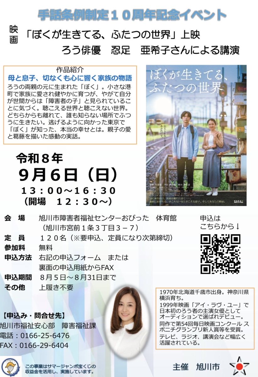 a_oshidari6's tweet photo. おはようございます🙋‍♀️☀️
北海道旭川市
手話条例制定10周年記念イベントにて講演させていただきます https://t.co/ZXXSqMRuFY