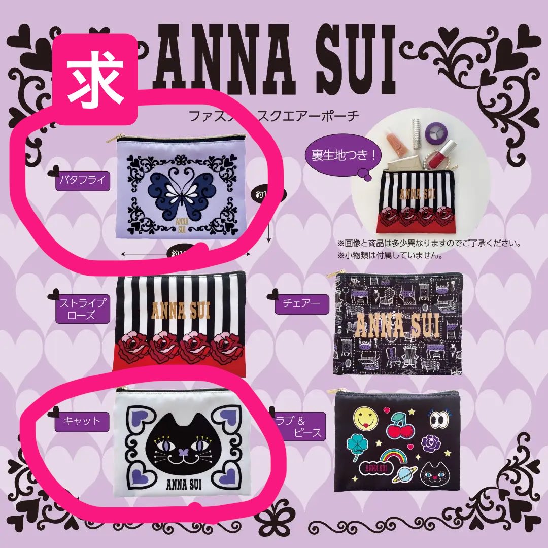 Mikami_orange's tweet photo. 【異種交換】 ANNA SUI アナスイ ガチャガチャ カプセルトイ ポーチ

求:過去弾ファスナースクエアーポーチ
バタフライ>キャット

譲:ファスナー付き舟形ポーチ
ストライプバタフライ、ロゴ、キャット

都内手渡し、郵送交換希望です。
比率違いも検討します🙆‍♂️

お気軽にお声掛けください🙇‍♂️ https://t.co/U8Qhlxxf1M