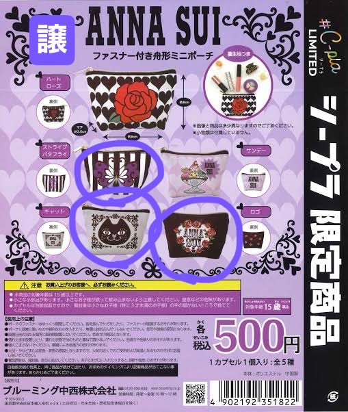 Mikami_orange's tweet photo. 【異種交換】 ANNA SUI アナスイ ガチャガチャ カプセルトイ ポーチ

求:過去弾ファスナースクエアーポーチ
バタフライ>キャット

譲:ファスナー付き舟形ポーチ
ストライプバタフライ、ロゴ、キャット

都内手渡し、郵送交換希望です。
比率違いも検討します🙆‍♂️

お気軽にお声掛けください🙇‍♂️ https://t.co/U8Qhlxxf1M