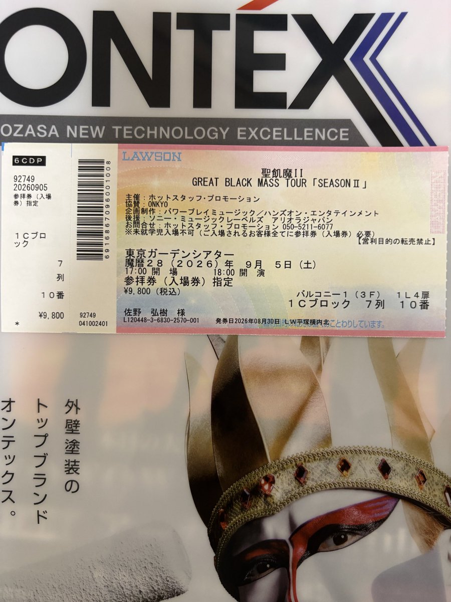JAMNinja373013's tweet photo. 200曲目指すと
言っていたので、
何か発布される
のかと思ったら、
長官だった。

武道館、参拝券
取れるかしら💦

#seikima_ii40th 
#season2 https://t.co/V7ZtTn0373