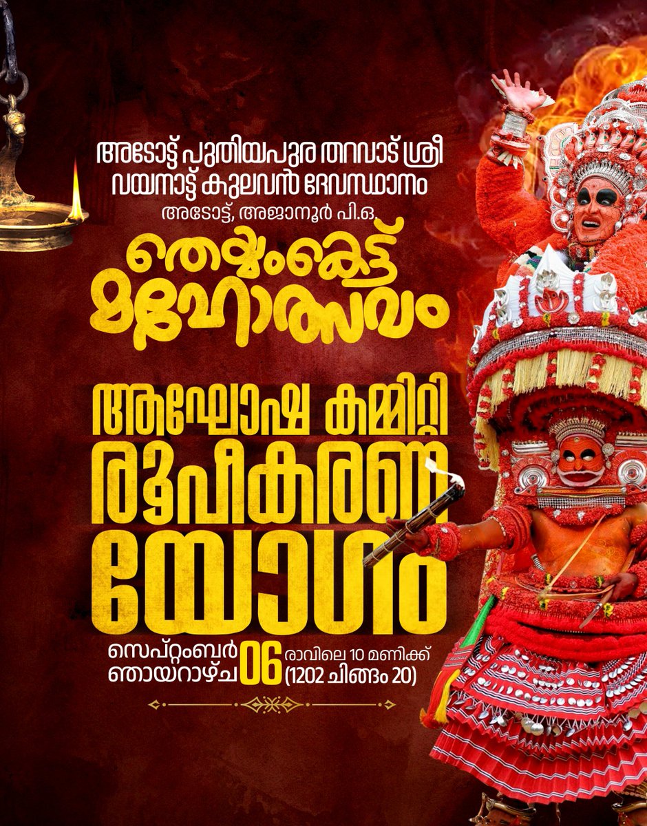 RKoppao's tweet photo. ആഘോഷ കമ്മിറ്റി രൂപീകരണ യോഗം
#vayanatukulavan #theyyam #theyyamkasaragod https://t.co/9uTn2nywMj